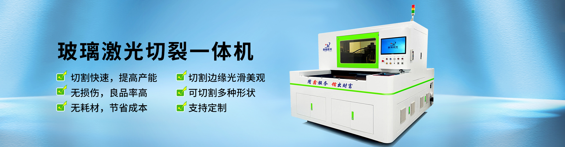 玻璃激光切割機(jī)