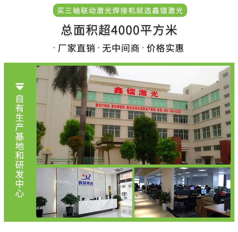 激光焊接機，自動激光焊接機，三軸聯動激光焊接機，激光焊接機廠家，激光焊接機多少錢-鑫鐳激光
