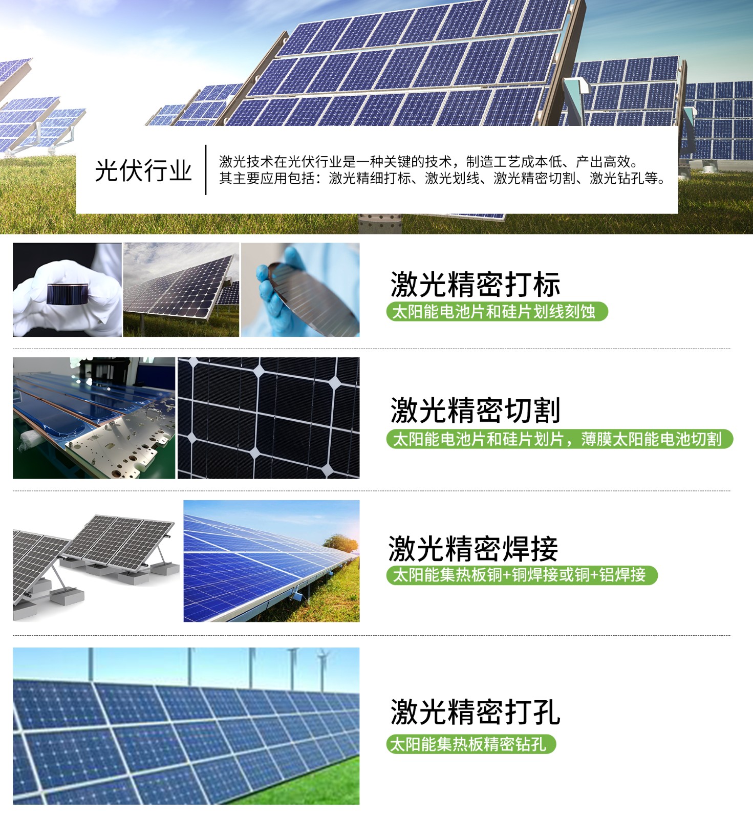 太陽能激光鐳雕機(jī)，光伏面板激光打標(biāo)機(jī)，光伏面板玻璃激光打孔機(jī)，光伏板精密激光切割機(jī)，太陽能板激光鉆孔機(jī)