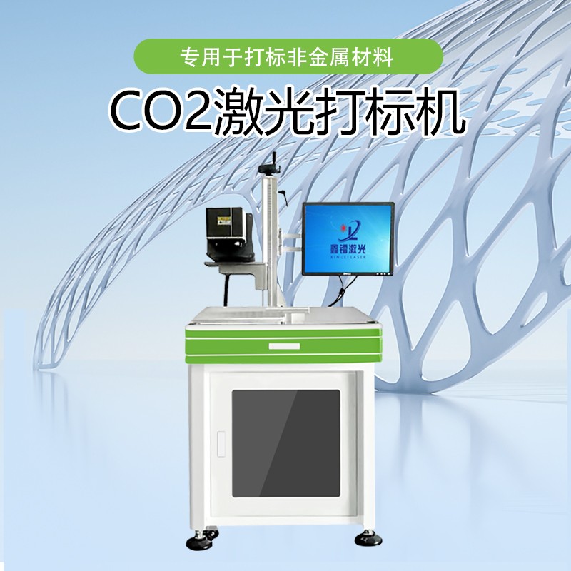 二氧化碳激光打標機，CO2激光打標機，非金屬激光打標機，二氧化碳激光打標機廠家，co2激光打標機-鑫鐳激光